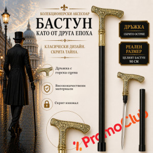 Елегантен и стилен бастун с кинжал и метална дръжка с горска сцена с елен